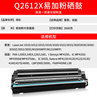 TIANCAI 添彩 适用惠普HP12A硒鼓易加粉Q2612A大容量M1005 1020plus 1010 佳能LBP2900打印机墨盒