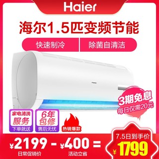 海尔（Haier）1.5匹 3级能效 变频 健康清洁 家用空调 冷暖 挂机健康空调 KFR-35GW/05EDS83A