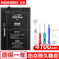 诺希 旗舰版 VIVO X20Plus   Vivo电池/手机电池 适用于VIVO X20 Plus