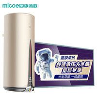 四季沐歌（MICOE）OP-B 阳台壁挂平板承压太阳能 光电两用 一级能效 智能家用分体节能电热水器  东出口 100L