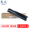 天之 T2507C复印机粉盒 适用于东芝TOSHIBAe-STUDIO 2006 2306 2307 2506 2507 复粉 墨粉筒