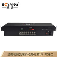 博扬（BOYANG）BY-16V1D-1U视频光端机16路视频+1路485反向数据 光纤传输FC接口单模单纤（机架式）一对价