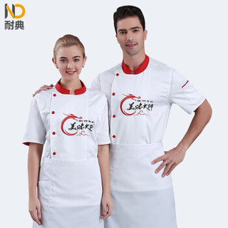 耐典 厨师服短袖夏季棉上衣男女面点烘焙蛋糕工作服logo ND-QJD美味大师 白色红领 4XL