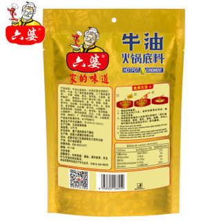 六婆 火锅调料 牛油麻辣 火锅底料 串串香 麻辣烫调料300g*3