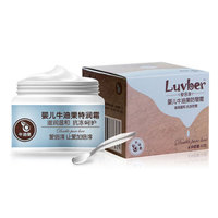 爱倍淳LUVBER 婴儿面霜 牛油果特润防皲裂面霜55g 新生儿宝宝 儿童保湿润肤露 滋润保湿护肤乳