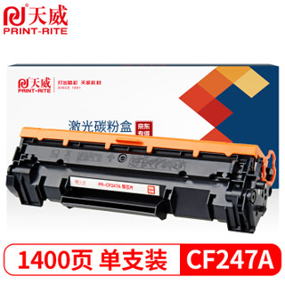 天威 CF247A硒鼓带芯片适用惠普 HP LASERJET  M15A M15W MFPM28A M28W 47a打印机 墨粉盒