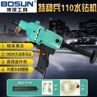 博深（Bosun）特种兵110手持式水钻机、工程钻机 空调水暖安装砖墙混凝土钻孔机