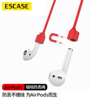 ESCASE 苹果Airpods2无线蓝牙运动耳机防丢绳 出行防脱落 吸附不滑落 红色