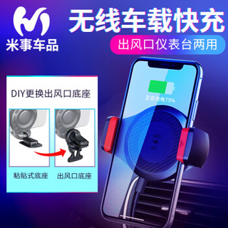 米事（MISHI）车载无线充电器手机支架汽车用品出风口迷你卡扣式 苹果iPhoneX/8三星安卓QI无线快充 红黑色