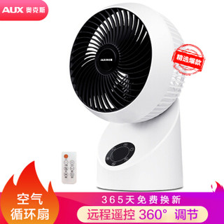 AUX 奥克斯 AC-S0935W 三档调节 空气循环扇