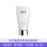 SK-II日本SK2护肤洁面乳/120g 氨基酸洗面奶深层清洁
