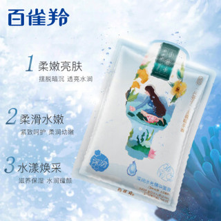 百雀羚面膜女补水保湿护肤品  小雀幸深润水光精华面膜30ml*5片（丰盈补水  深润肌底）