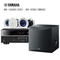 雅马哈（YAMAHA）RX-V283/NS-IC600（2对）/NS-SW050 吸顶喇叭 背景音乐音响有源低音炮 功放：黑色，吸顶喇叭：白色