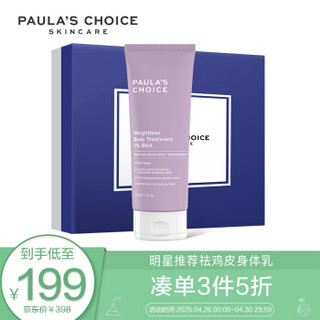 宝拉珍选Paula's Choice2%水杨酸身体乳210ml礼盒(去鸡皮止痒控油去除背部胸口痘痘)