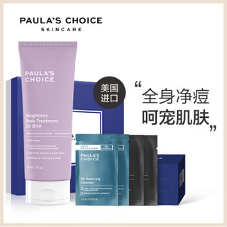 宝拉珍选Paula's Choice2%水杨酸身体乳210ml礼盒(去鸡皮止痒控油去除背部胸口痘痘)