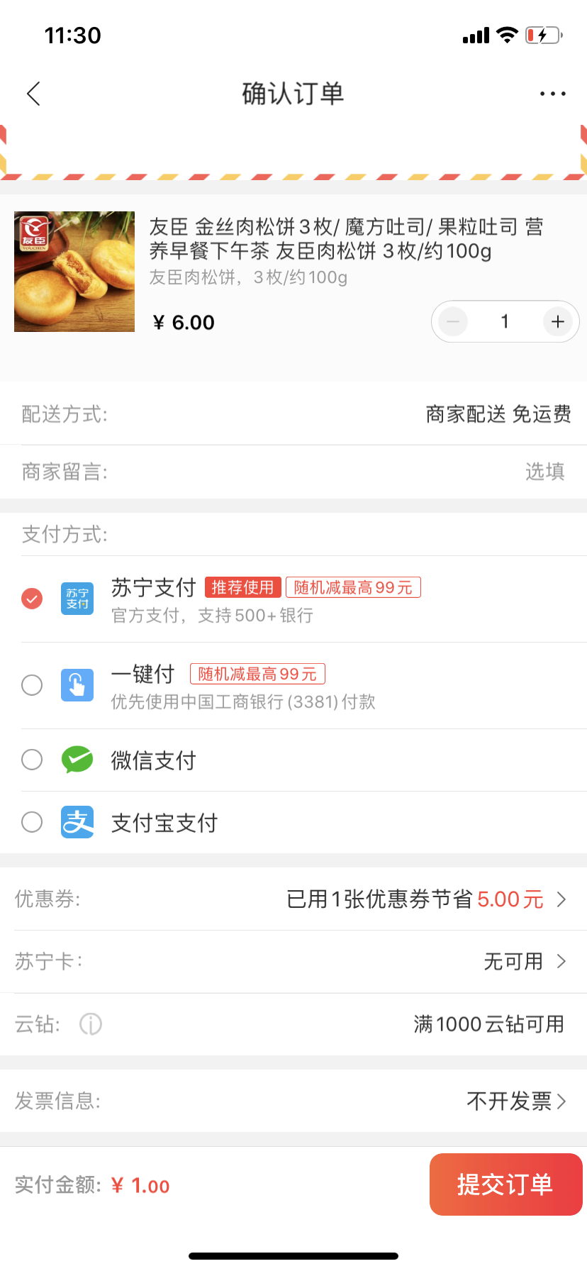 订单截图