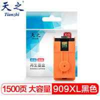 天之 909XL黑色墨盒显墨量 适用惠普HP OfficeJet 6950 6950 6970 6951 6954 6962 6968 6978 6974打印机