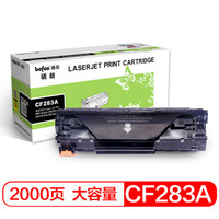 befon 得印 CF283A大容量黑色硒鼓(适用惠普HP M201n/M201dw/M125a/M125NW/M126FN/M127FN/M225DW/M225dn)
