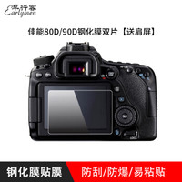 Earlymen 早行客 佳能EOS 80D 玻璃钢化膜 双片主屏膜 送双片肩屏膜 单反相机钢化膜 屏贴 屏幕保护膜 贴膜 送镜布