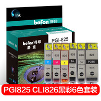 得印(befon)CLI-826系列大容量墨盒六色套装(适用佳能 MX898/MG6280/iP4980/iX6580/MG6180/MG8180/MG8280)