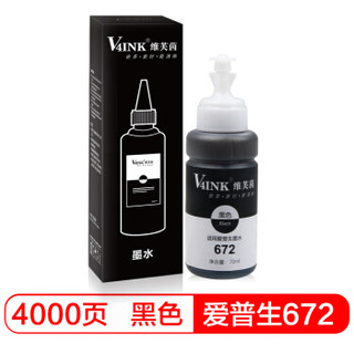 V4INK维芙茵 672墨水黑色l360打印机墨水 爱普生l310 l380 l1300 l565 l383 l455 l485 l313 l351墨水