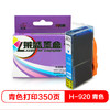 莱盛 H-920 喷墨打印机墨盒 蓝色（适用于HP 6000/6500/6500/6500A/7000/7500/7500A）