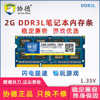 协德正品笔记本DDR3 1066 1333 1600 2G电脑内存条支持双通道4g兼容联想华硕惠普宏基神舟戴尔