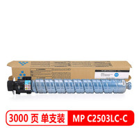 班图 TR-MP C2503LC-C 适用理光MPC2503SP复印机粉盒MP C2011SP C2003SP C2503LC  MP2504碳粉墨粉