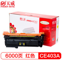 天威CE403A硒鼓 红色 专业装 适用HP507A M551n/M551dn M551xh MFP M575dn M575f M575C Canon LBP7780Cx