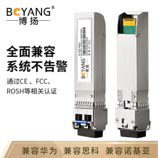 BOYANG 博扬 BY-SFP-6GS-40km SFP光纤模块LC接口 6G高速单模双纤1550nm传输40km 机房基站服务器光模块