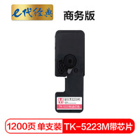 e代经典 京瓷TK-5223M墨粉盒红色商务版（带芯片）适用京瓷P5021cdn P5021cdw墨粉盒