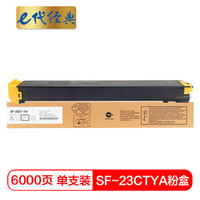 e代经典 夏普SF-23CTYA墨粉盒黄色 适用S311NC;S261NC碳粉