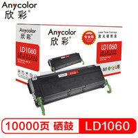 欣彩（Anycolor） LD1060硒鼓（专业版）AR-LD1060黑色 适用联想LENOVO LJ6000 LJ6100 LJ6150N LD1060