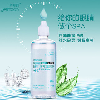 依视明 洗眼液昕寻海藻糖300ml 清洗眼部护理卸妆残留护理液 洗眼睛水