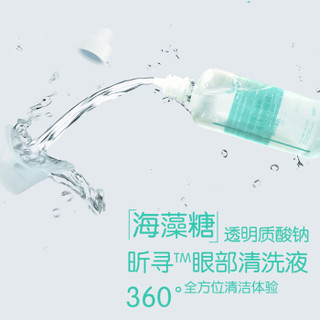 依视明 洗眼液昕寻海藻糖300ml 清洗眼部护理卸妆残留护理液 洗眼睛水