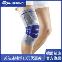 BAUERFEIND Genutrain 运动护膝 (1、肤色常规款)