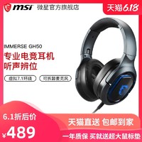 MSI 微星 GH50 头戴耳机