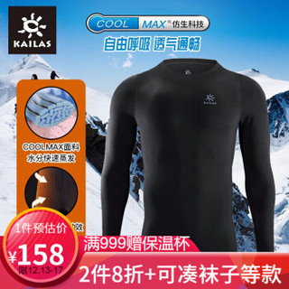 KAILAS 凯乐石 KG420105 男款功能内衣