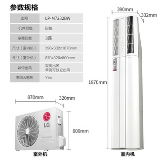 LG KFR-72LW/M32BWBp 3匹 变频冷暖 立柜式空调