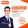 VIPKID在线青少儿英语 自然拼读 7节课  