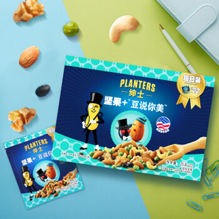 绅士 PLANTERS 豆说你美 豆类混合每日坚果22日装550g（25g*22袋）办公室零食即食 什锦果仁果干