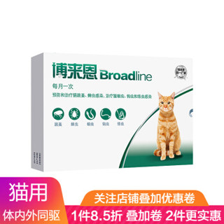 FRONTLINE 福来恩 猫用体内外驱虫药 2.5-7.5kg 整盒装