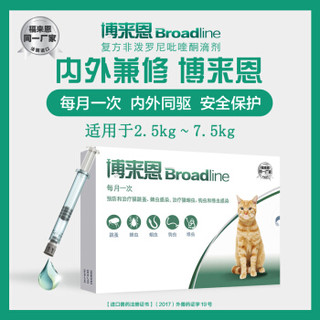 FRONTLINE 福来恩 猫用体内外驱虫药 2.5-7.5kg 整盒装