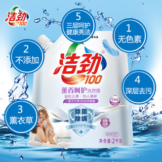 洁劲100 熏香呵护洗衣液 2kg