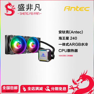 Antec 安钛克 CPU散热器安钛克 海王星 240一体式水冷