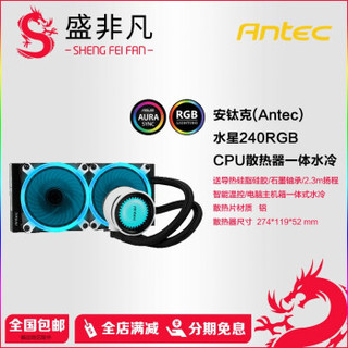 Antec 安钛克 CPU散热器安钛克 海王星 240一体式水冷