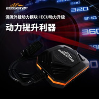 EDDySTar EY-PG-001 涡流外挂动力模块