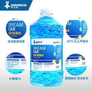 轩之梦 汽车玻璃水 0℃ 2L*2瓶