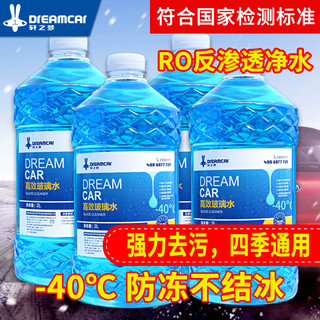 轩之梦 汽车玻璃水 0℃ 2L*2瓶