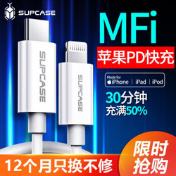 supcase MFI认证 Type-C to Lightning PD快充 数据线 1.2米 +凑单品